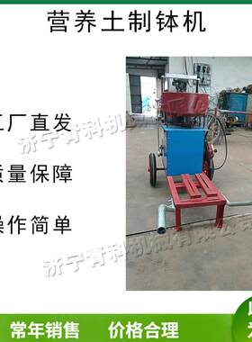 全自动营养土装钵机植物育苗移栽钵机花卉盆栽营养土制钵机