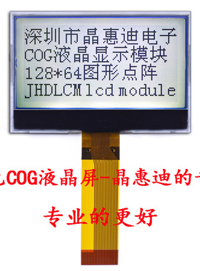 LCD/点阵/液晶/屏/12864/2.6寸/ST7567/COG