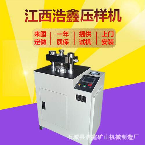 全自动压样机矿石粉末压片机YYJ-40T60T小型选矿压片成型设备