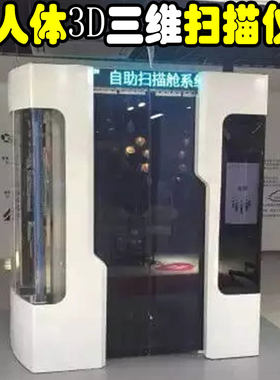 工业级3d人体三维扫描仪 全身高精度彩色3d立体三维扫描仪