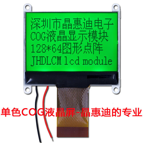 LCD/液晶模块/128X64/点阵/1.8吋/JHD12864-G143BSW-Y/名显