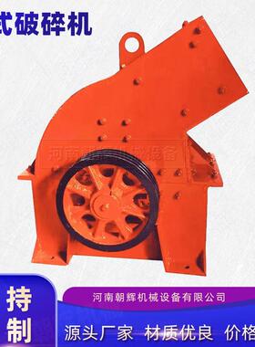 小型制砂机混凝土石头河卵石打沙碎石机锤式破碎机工地水泥粉碎机
