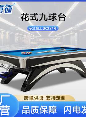 厂家新款拱形台球桌美式九球桌专业尺寸美式撞球工厂直销九球