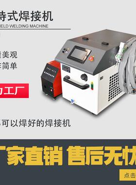 厂家销售激光焊接机光纤激光1500W2000W3000W四合一清洗切割除锈