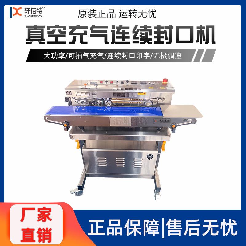厂家直销牌1070型自动连续式抽真空充气墨轮印日期封袋口机