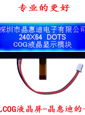 LCD点阵/24064/COG/液晶模块/4吋/显示模块/SPI/蓝膜/负显/STN