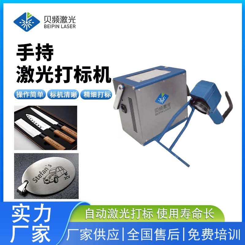 全自动打标机便携款手持激光打标机智能光纤打标规格齐全