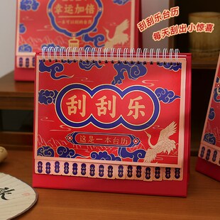 小日子翻篇喜相逢刮刮乐台历22年创意惊喜国风趣味日历