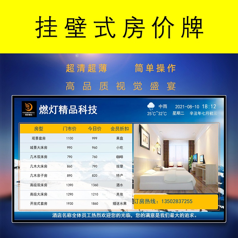 酒店房价牌液晶屏宾馆价格显示屏电子价目表电视报价牌展示牌