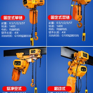 电动葫芦吨吨吨行车链条遥控环链速重提升