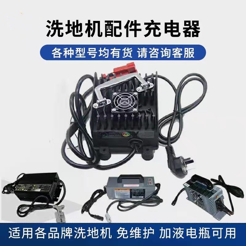 Cleanwill克力威XD60洗地机配件充电器充电机免维护24V25A充电器