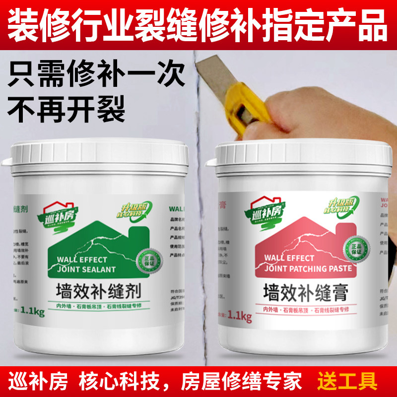 防水补墙膏白色墙面体裂缝修补弹性腻子防裂线槽坑洞家用补缝剂