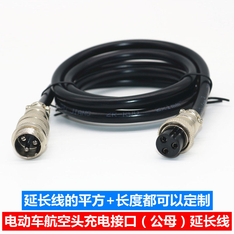 电动摩车充电延长线航空头充电器转换线楼防水室外公母头