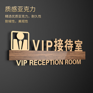 公司写字楼办公区科室牌i贵宾接待室门牌售楼处洽谈室营销中心标