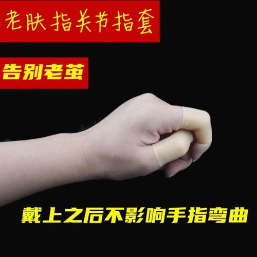按摩指足疗技师按脚推背左右手通用硅胶防长茧手指关保护指