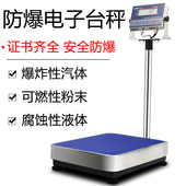 本安型防爆电子秤防爆秤化工防爆称台称