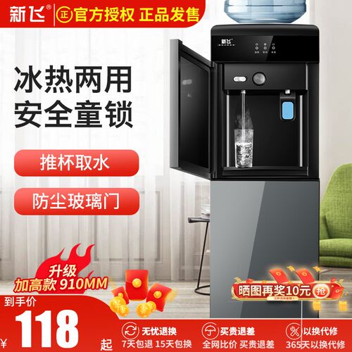 新飞饮水全自动智能商用上置小型制冷办公