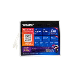 酒店管家共享充电器三线合一 扫码付费 带客房管理软件服务系统