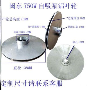 新款J大头自吸喷射泵铝叶闽东喷射式离心叶轮农用水轮