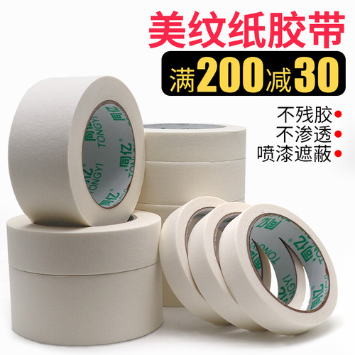 低价低粘留痕胶带长油漆用胶带 美缝胶带美纹胶带喷漆遮蔽美纹胶