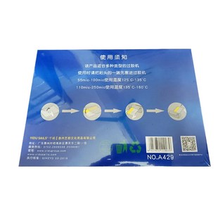 塑封膜 相片膜 文件过塑膜 热膜 保护膜张 过胶膜 千帆