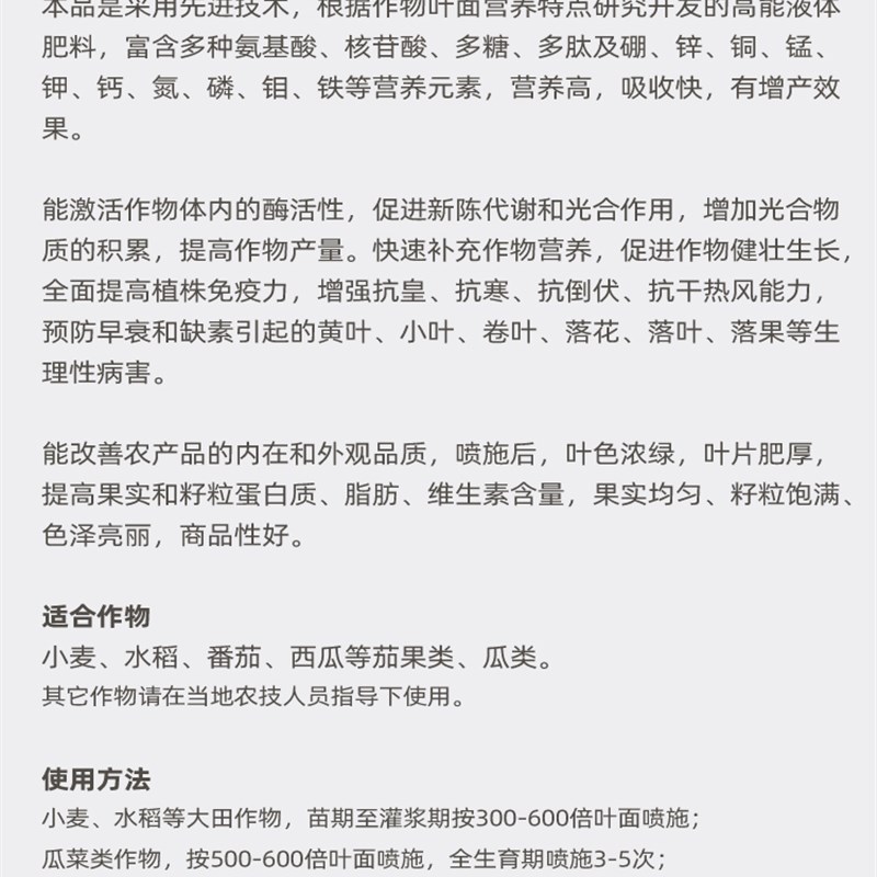 含氨基酸水溶肥料叶面肥生根壮苗植物果树蔬菜花卉硼锌微量元素肥