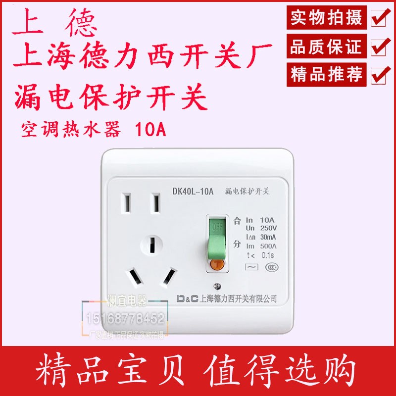上德8型三孔1漏保关插座漏电保护器断路器家用电热水器空调