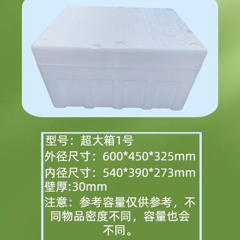 特大号泡沫箱加厚保鲜盒超大容量摆摊商用海鲜蔬菜种菜养鱼保温箱