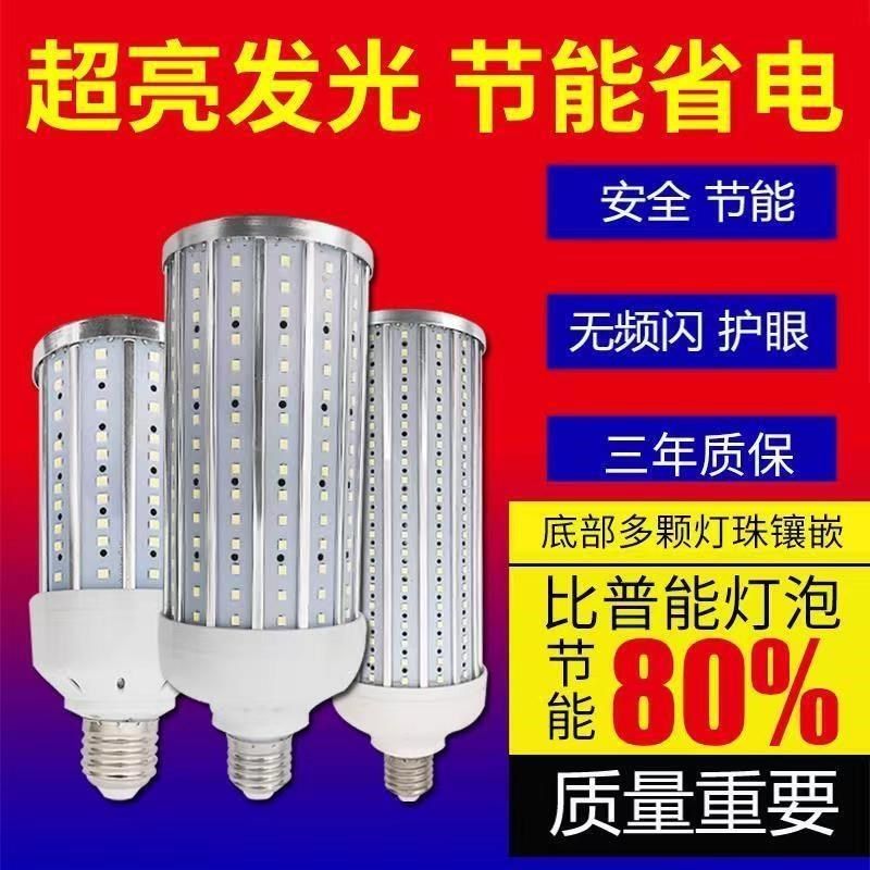 欧华森铝材led玉米灯led灯泡超亮工地路灯工厂仓库节能e27e螺口