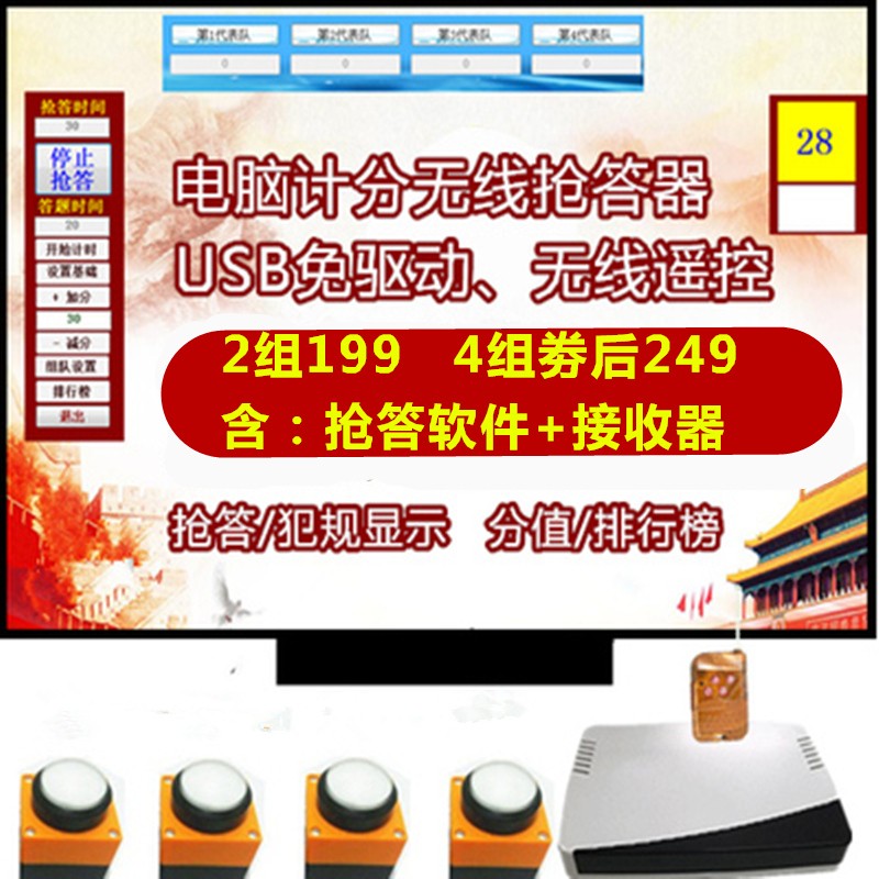 电脑软件抢答器 无线 抢答器2组组 组 组 10组 简便  LZ