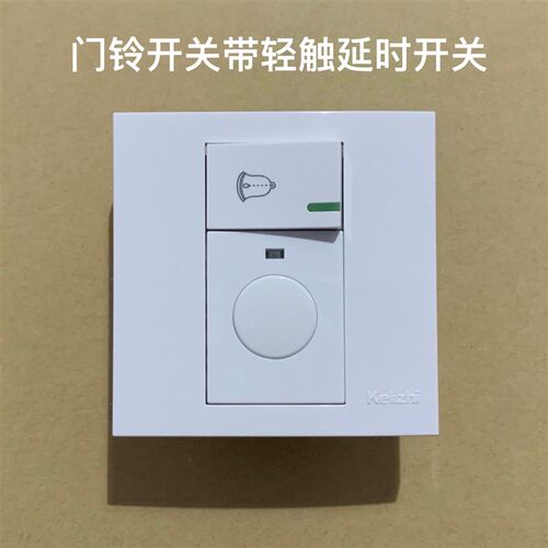 型门铃关带轻触延时关自动延时关灯触摸延迟暗