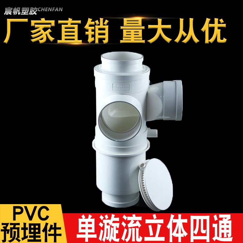 PVC110同层流旋立体四通特殊立管流璇 110*110带积水盆内螺旋三通