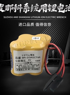 FNUC发那科系统电池BR-2GCT 法兰克数控机床加工中心电池