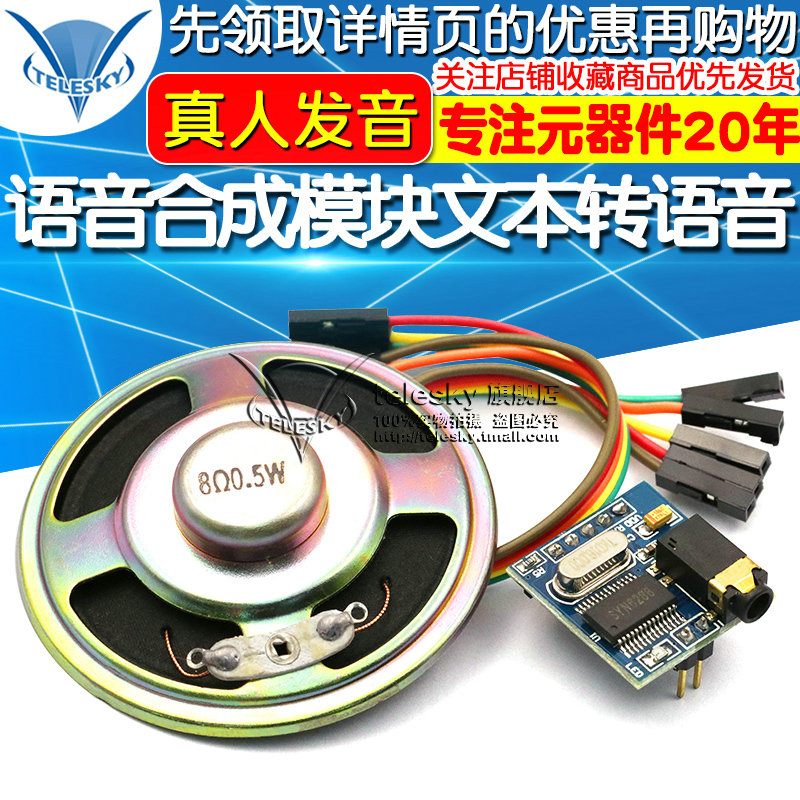语音合成模块文本转语音 TTS 真人发音SYN6288送VB源码语音模块