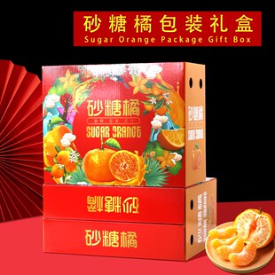 新款砂糖橘礼盒包装空盒子提绳扣手橙子柑橘纸箱
