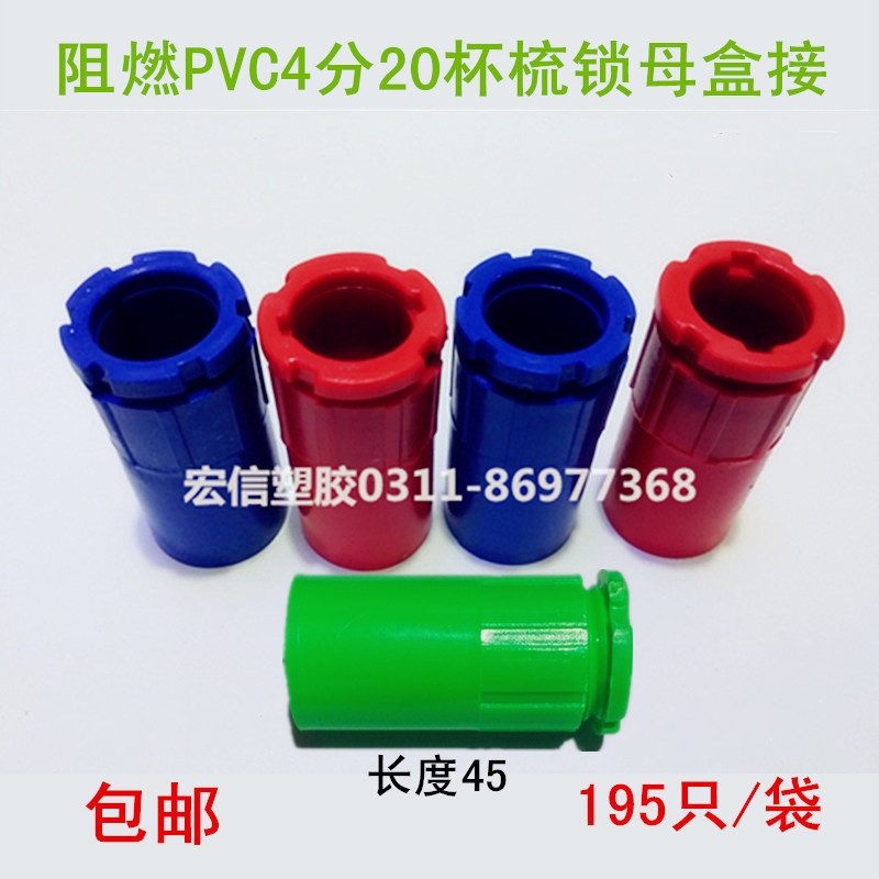 195只装阻燃PVC20线管线盒连接罗接暗盒锁扣底盒杯梳线盒锁母