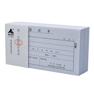 力纸品借款单克胶纸会计凭证纸票据通用手写借条员工个人现金预支