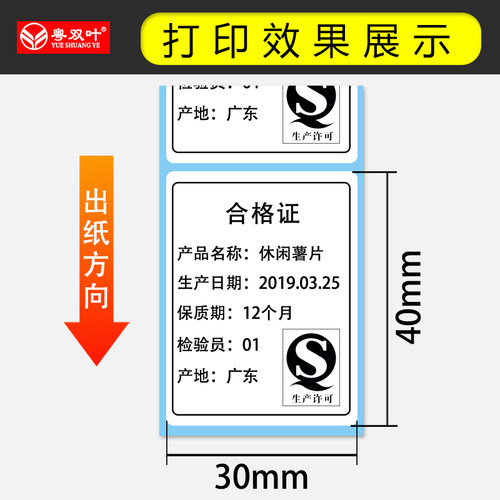 防水热敏干胶打印纸*空白标签纸电子秤小卷