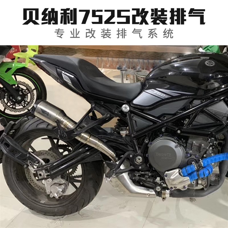 适用于贝纳利752S改装摩托车排气管 中段钛合金碳纤维炸街防烫盖