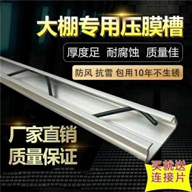 热镀锌大棚卡槽卡簧大棚纳米铝合金卡槽固定卡扣压条防风压膜槽
