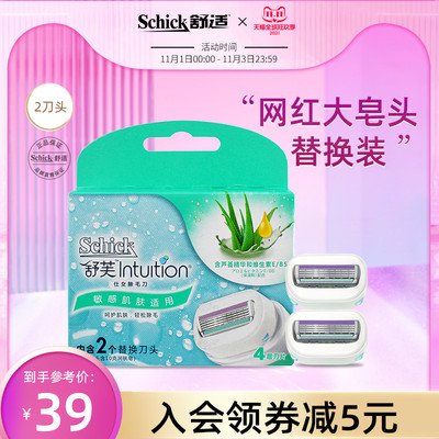 chic舒适舒芙剃毛刀替换头intuition刀头大皂头脱毛除毛刮毛刀