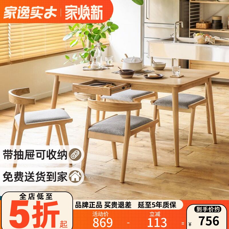 实木餐桌现代桌椅家用小户型饭桌长方形家具木质餐桌