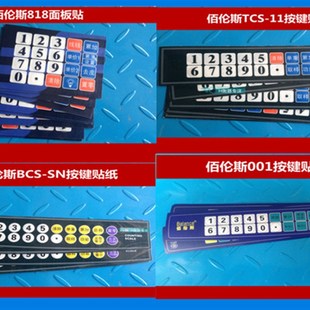 佰伦斯按键板面贴电子秤原装计数计价秤屏幕按键面贴面皮