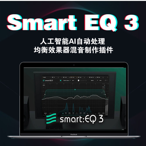 工智能自动处理 均衡效果器混音制作插件
