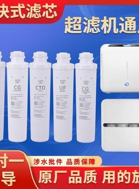 芬享瑞配沁园净水器QJUF UF UFE UF