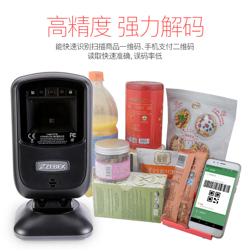 巨豪 激光扫描平台二维扫描平台超市收银扫描枪扫码器扫描商品平
