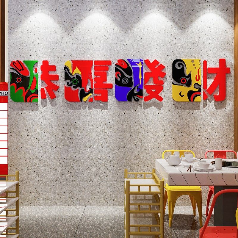 国潮风脸谱装饰画串串烧烤鱼火锅店墙壁面画麻辣烫冒菜广告纸,家居饰品,文化墙贴,淘宝优惠券,粉丝福利购,淘宝优惠卷