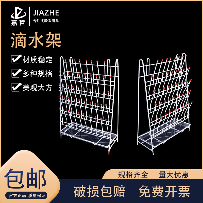 实验室滴水架 2 2  55位烧杯烧瓶试管沥水架铁制喷塑 实验室支架
