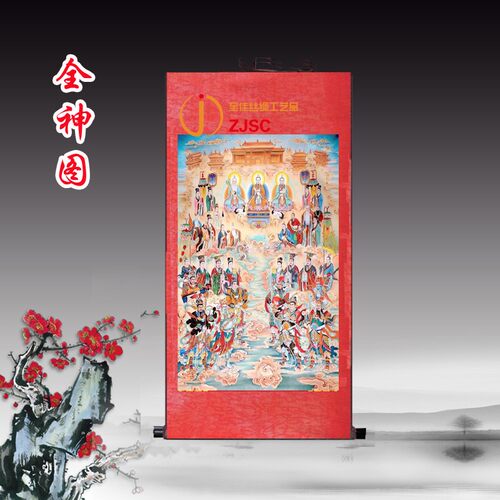 全神图挂画物神像道场水陆画客厅玄关饰画供奉绢布卷轴画