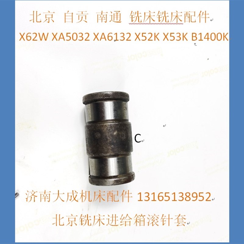 北京南通铣床X2 X52 X53 X132X32进给箱滚针滚针 铣床配件